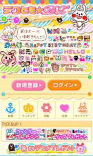 デコとも★DX（デコメ・絵文字・顔文字）(圖1)-速報App