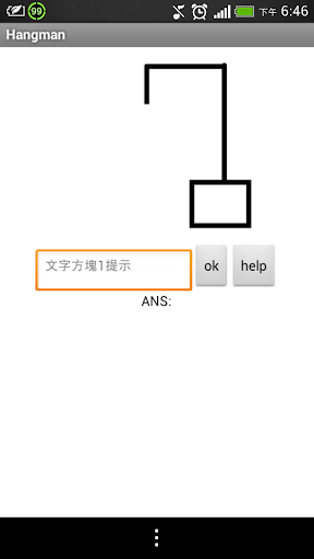 HangMan 終極密碼