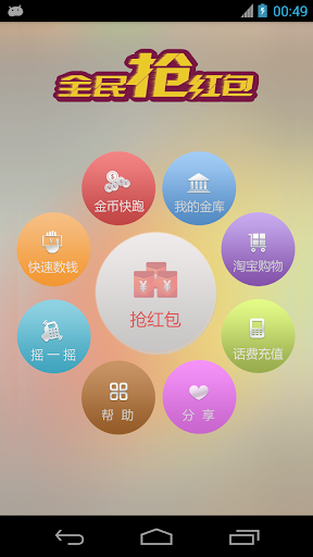 免費下載休閒APP|全民抢红包 app開箱文|APP開箱王