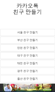 Free Download 카카오톡 친구추가 APK for Android