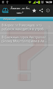 Знаете ли вы, что?(圖5)-速報App