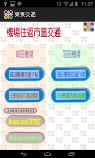 Free 東京交通（成田機場、羽田機場、箱根、橫濱，關東，日本） APK for Android