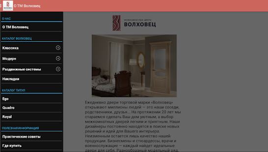Двери Волховец Screenshots 7