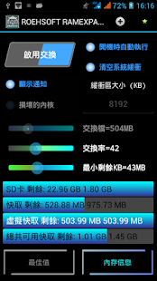 ROEHSOFT-RAMEXPANDER(圖1)-速報App