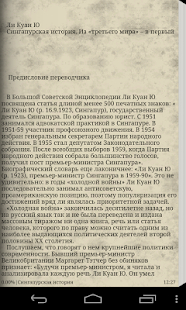 Сингапурская история Screenshots 1
