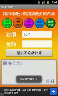 加油不吃虧 Screenshots 1