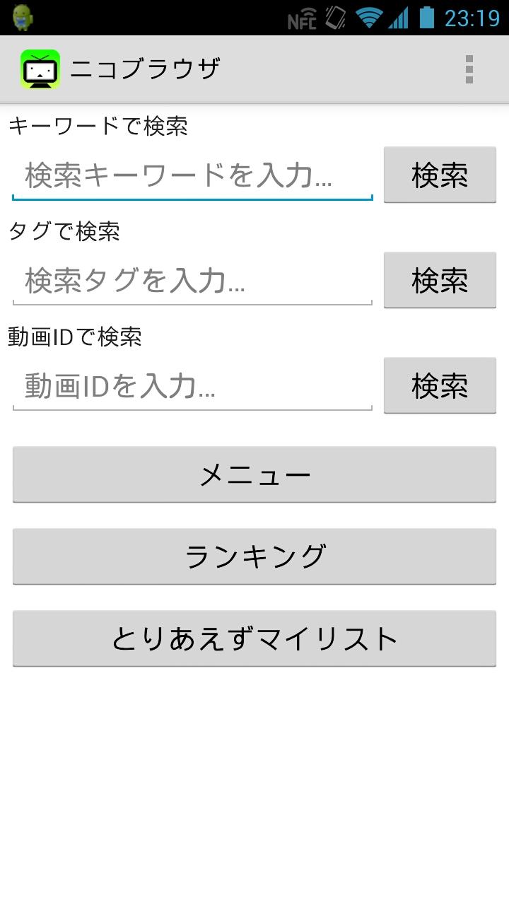 ニコブラウザ（ニコニコ動画再生アプリ） Screen 3