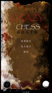 瘋狂五子棋