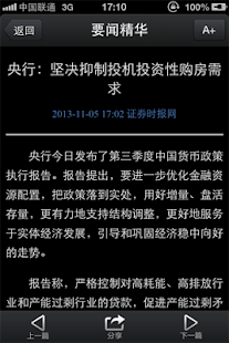 全球财经快讯 Screenshots 1