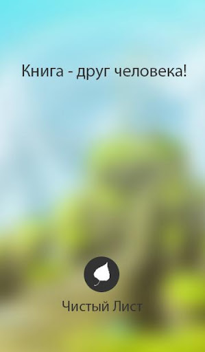 【免費書籍App】Дети подземелья.Короленко В.Г.-APP點子