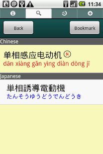Electrical Eng'r Dict. (J-C)(圖2)-速報App