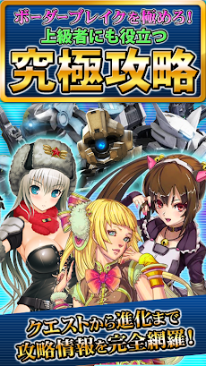 ボーダーブレイク 疾風のガンフロント 攻略情報 Androidアプリ Applion
