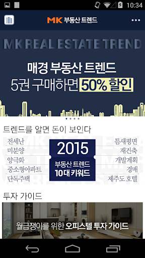 매경 부동산 트렌드 2015