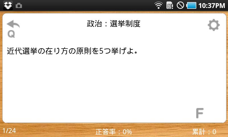 暗記の達人 公務員【社会科学】 Screen 3