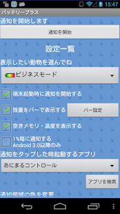 バッテリープラス Screenshots 0