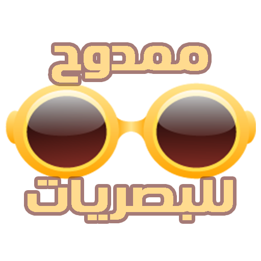 مركز ممدوح للبصريات LOGO-APP點子