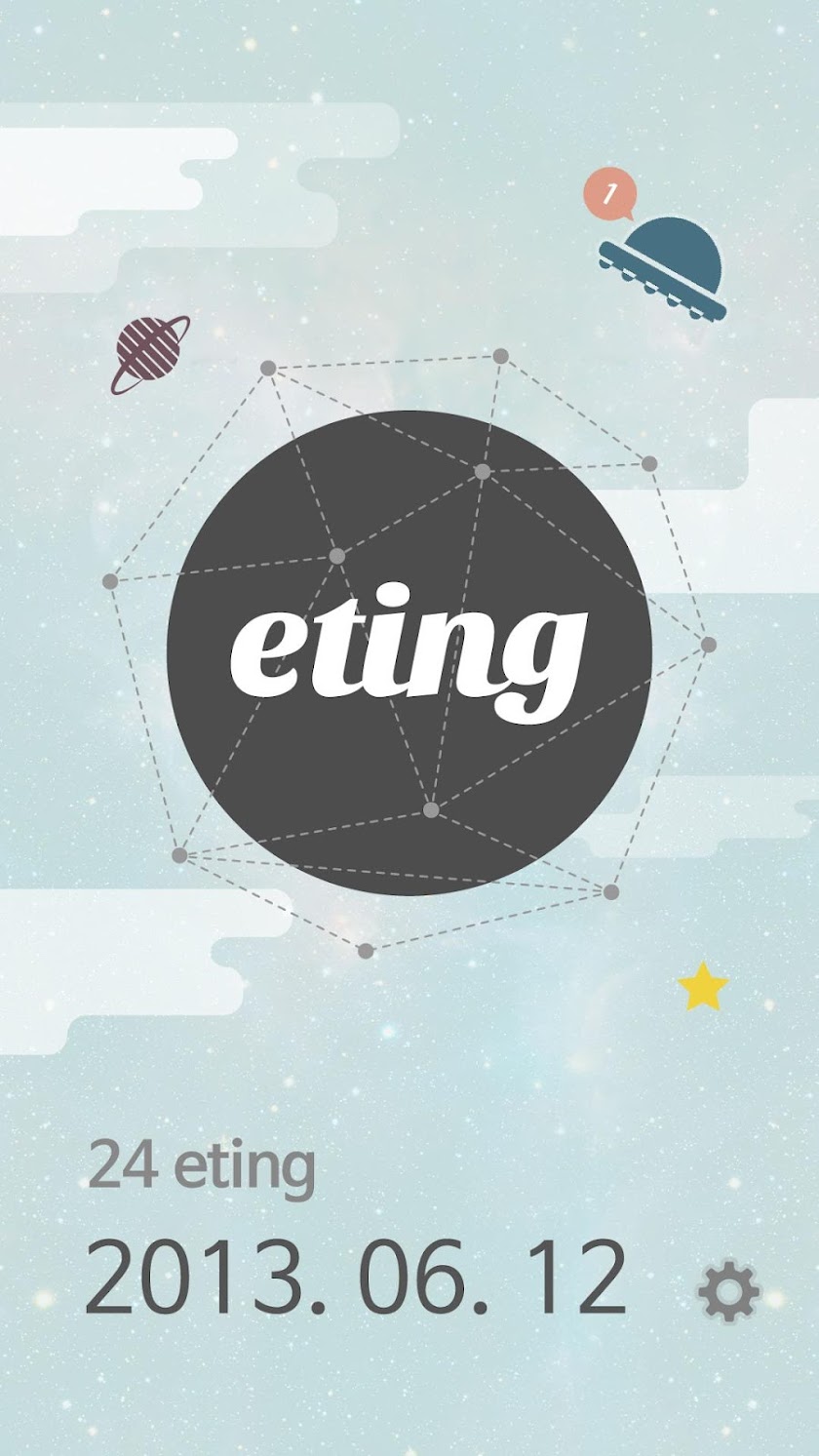 eting - 감성통신 다이어리 이팅! Screen 1