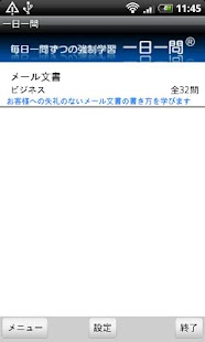 Free 一日一問（ビジネスメール文書） APK for Android
