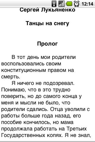 С. Лукьяненко. Танцы на снегу Screen 2