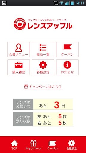 コンタクト通販のレンズアップル for Android