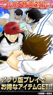 Android application キャプテン翼モバイル screenshot