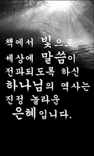 How to install KoreanKingJamesBible patch 1.6 apk for android