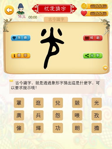 【免費解謎App】就愛猜字-APP點子