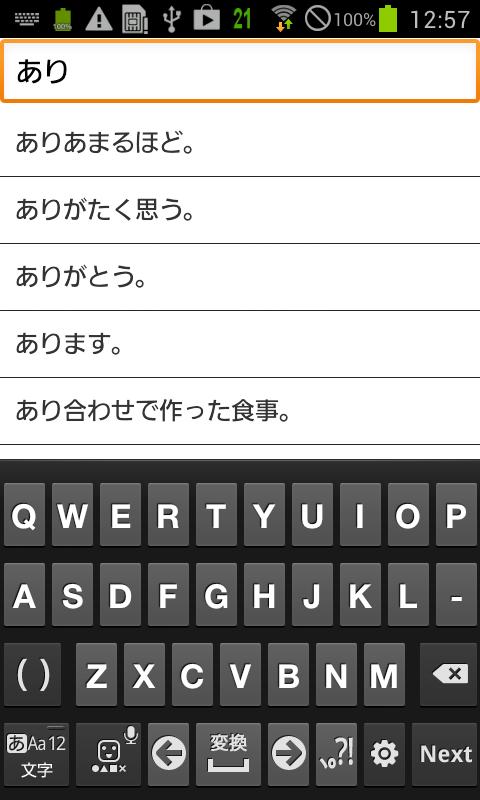 方言辞典 Screen 3