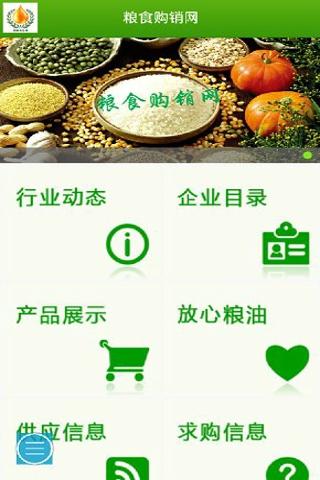 【免費生活App】粮食购销网-APP點子