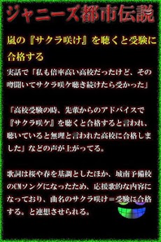 ジャニーズ都市伝説 Androidアプリ Applion