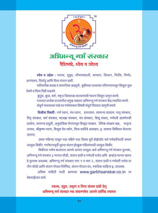 Abhimanyu GarbhSanskar Book Screen 2