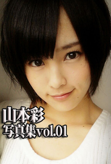 Nmb48山本彩写真集アプリvol01 Androidアプリ Applion