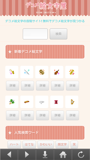 【免費娛樂App】デコメ絵文字屋（アプリ版　無料です）-APP點子