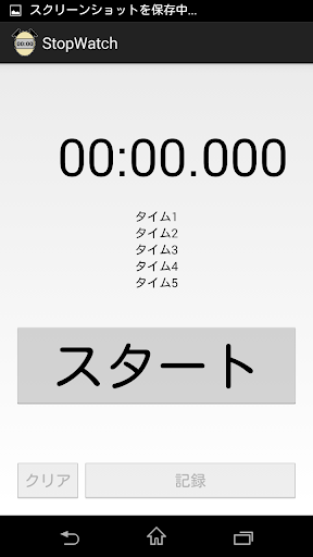 StopWatch シンプルなストップウォッチ。