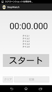 Lastest StopWatch,シンプルなストップウォッチ。 APK