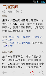 成语词典简体版(圖1)-速報App