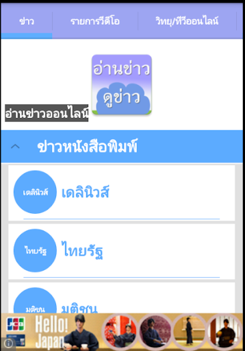 อ่านข่าว ดูข่าว