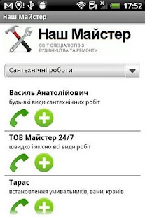How to install Наш Майстер patch 1.0 apk for pc