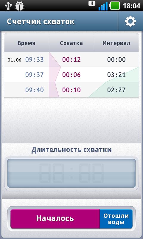 Android application Contraction Counter screenshot