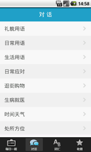 【免費工具App】上海话3000句-APP點子