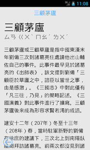 成語故事(圖1)-速報App