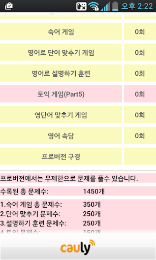 머리에 쏙쏙~ 영어 문제집 단어 숙어 퀴즈