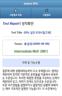 tontest OPIc 체험판 Screenshots 23