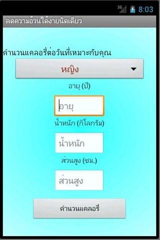 【免費健康App】ตารางแคลอรี่อาหาร ลดความอ้วน-APP點子