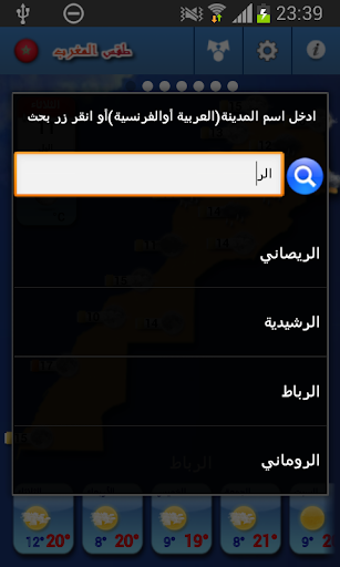 【免費天氣App】طقس المغرب-APP點子