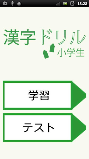 漢字ドリル