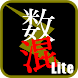 数混 Lite - the number panic -