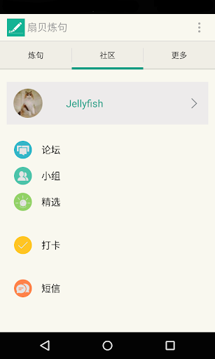 免費下載教育APP|扇贝炼句 app開箱文|APP開箱王