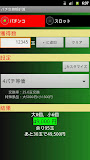 パチンコパチスロ交換額計算