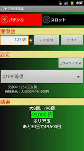 パチンコパチスロ交換額計算(圖1)-速報App
